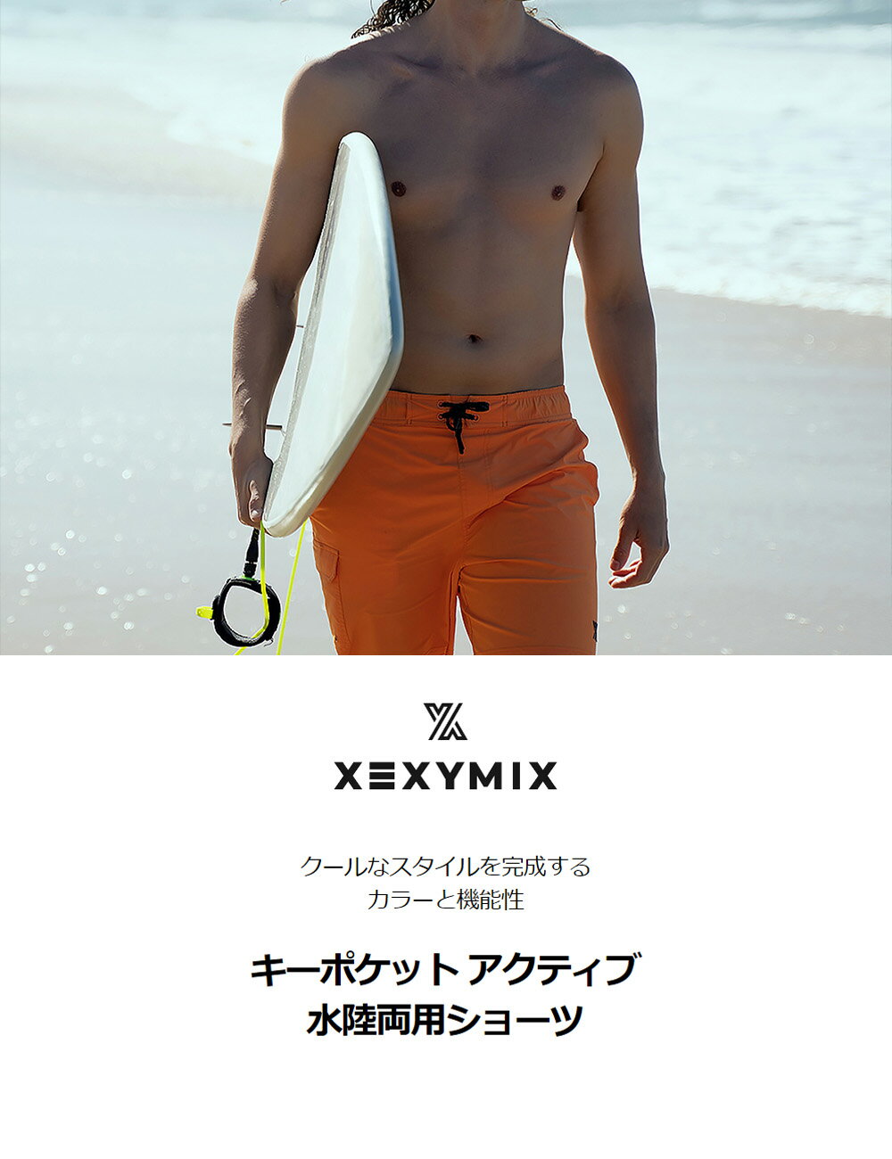 【クーポン利用50％OFF】ゼクシィミックス メンズ xexymix mens 水陸両用 ショートパンツ ショーツ 水着 スイムウェア メンズ スポーツウェア メンズ トレーニングウェア メンズ フィットネスウェア メンズ ジムウェア メンズ ゼクシーミックス WP2179G 速乾