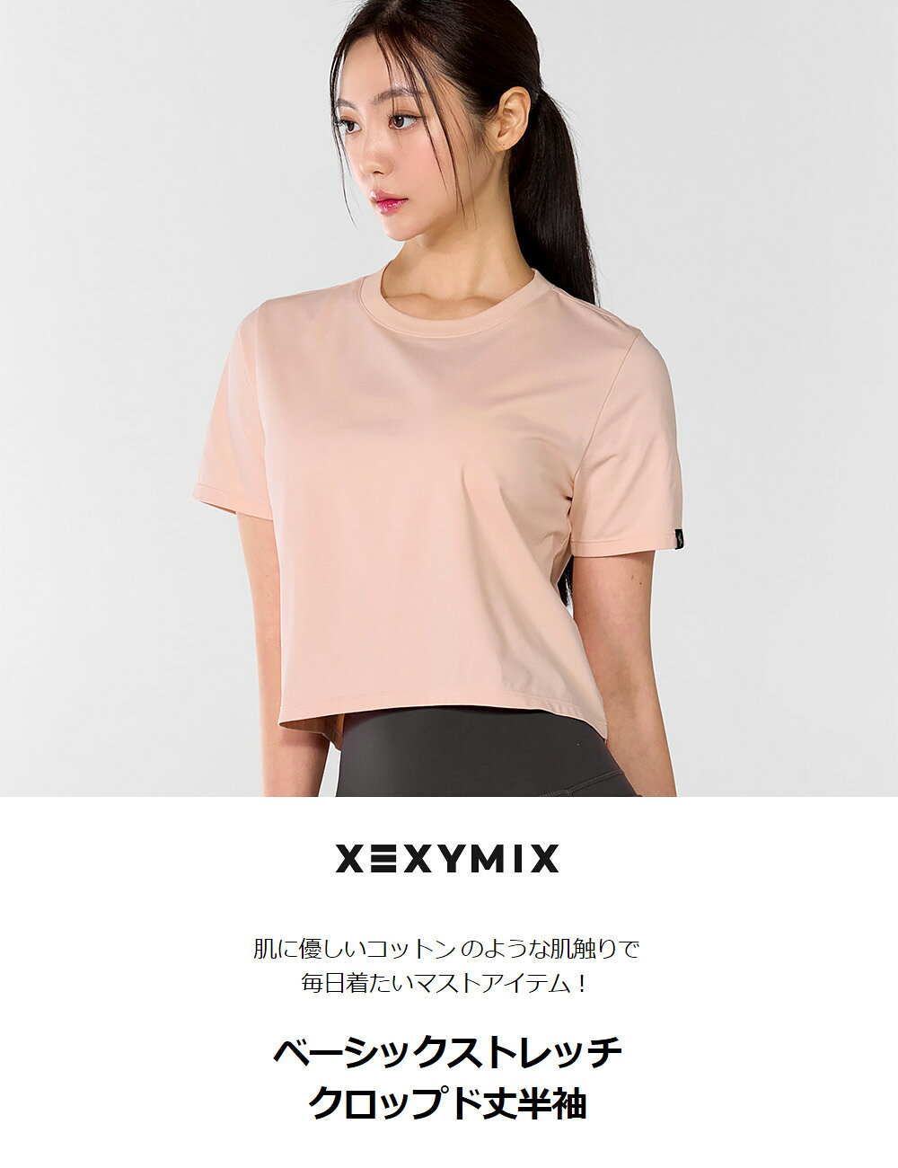 ゼクシィミックス xexymix 半袖 Tシャツ クロップド丈 ヨガウェア トップス ヨガトップス スポーツウェア レディース トレーニングウェア レディース フィットネスウェア レディース ランニングウェア レディース ジムウェア ゼクシーミックス xwfst04h2