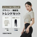 【通常販売価格より10%OFF | セット購入でお得】ゼクシィミックス XEXYMIX 上下セット トップス Tシャツ レギンス ヨガウェア ピラティスウェア ...