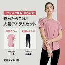 【通常販売価格より10%OFF | セット購入でお得】ゼクシィミックス XEXYMIX 上下セット トップス Tシャツ レギンス ヨガウェア ピラティスウェア ...