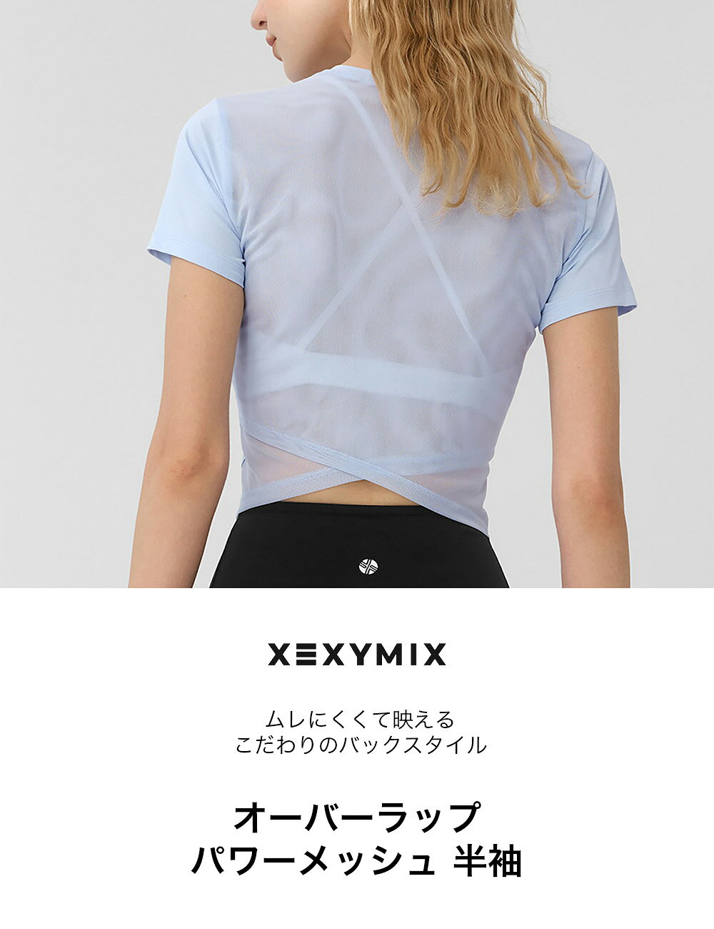 【OUTLET】ゼクシィミックス xexymix 半袖 メッシュ Tシャツ クロップド丈 ヨガウ...