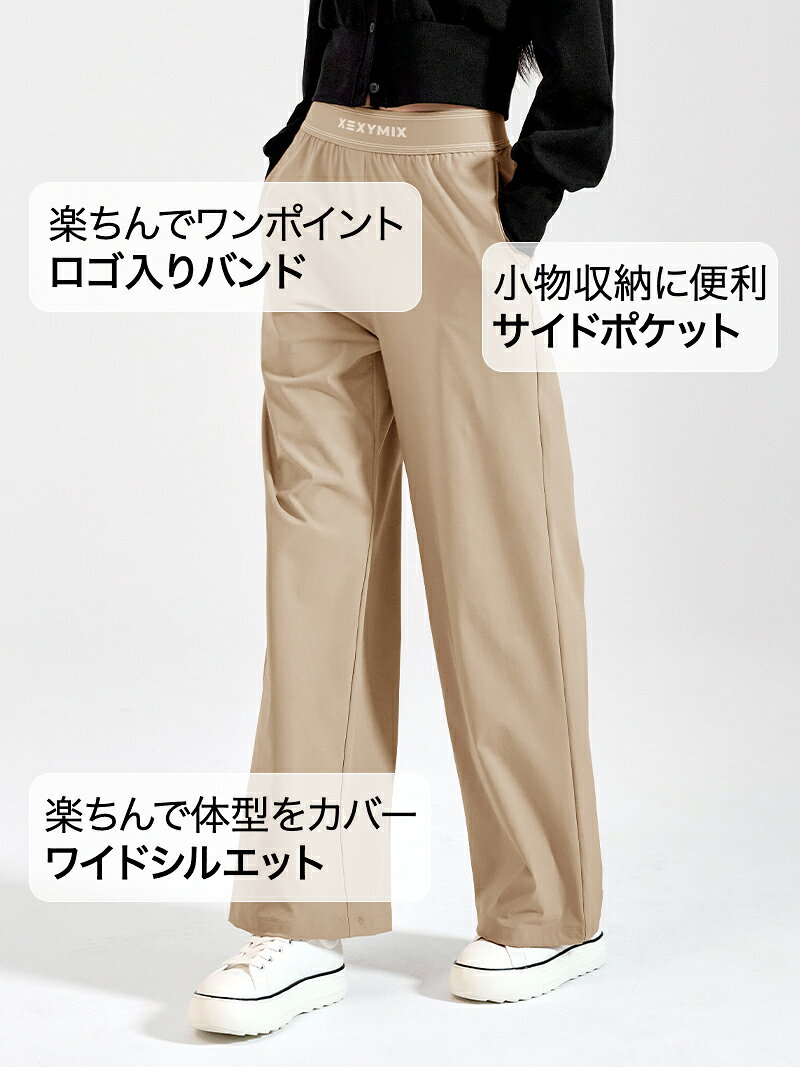 【クーポン利用で15%OFF】ゼクシィミックス xexymix ワイドパンツ ウエストバンド UVカット 撥水 ドローコード カジュアル ボトムス レディース パンツ 普段着 通勤 カジュアル ゆったり スポーツウェア トレンド 体型カバー ゼクシーミックス xfk3pt1008