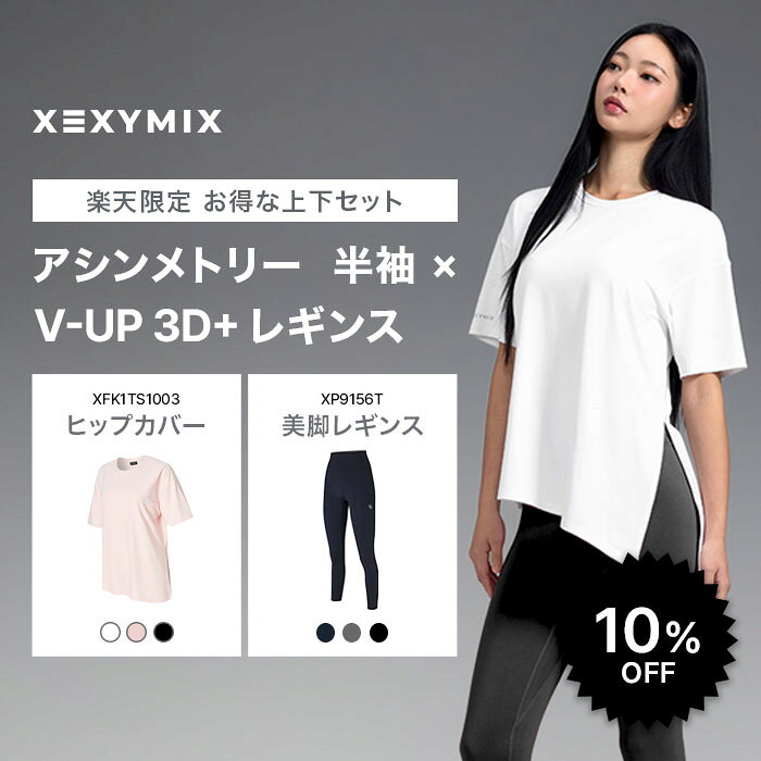 【セット割 10%OFF 】XEXYMIX ゼクシィミックス 上下セッ...(4.0)