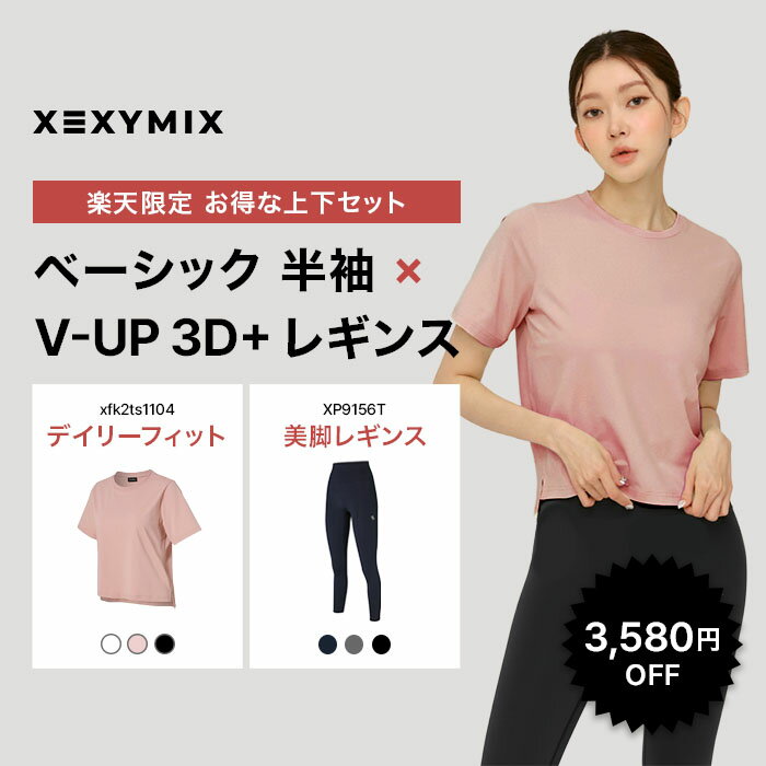 【セット割 楽天限定価格】XEXYMIX ゼクシィミックス 上下セット...(4.0)