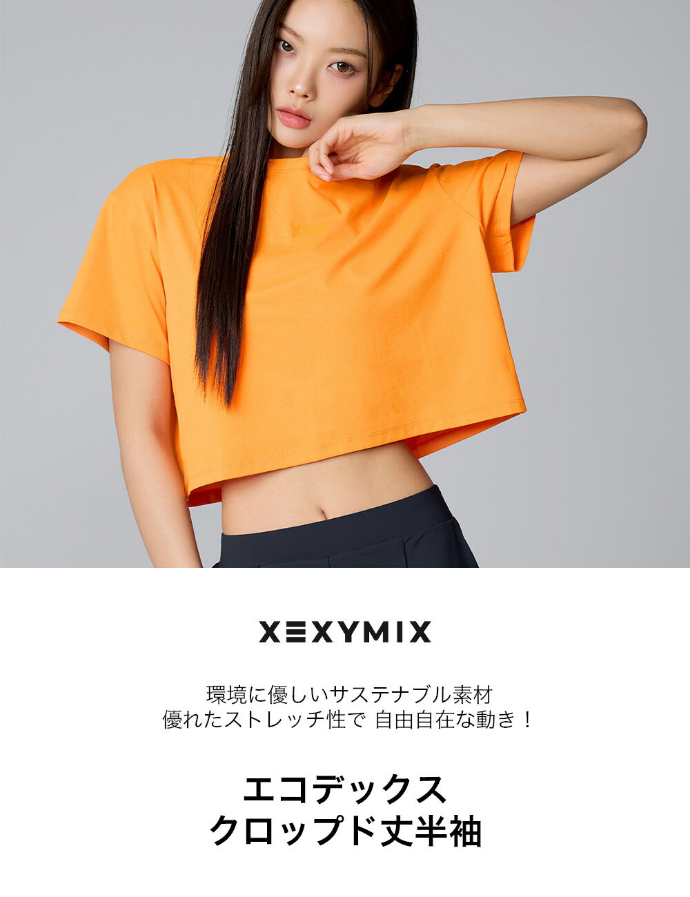 ゼクシィミックス xexymix 半袖 Tシャツ クロップド丈 ヨガウェア トップス ピラテ...