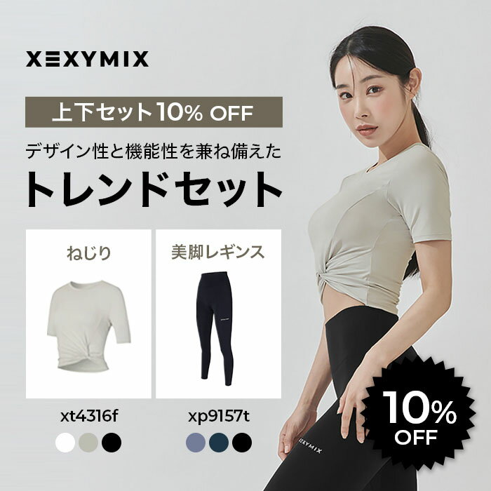 【セット割10%OFF】ゼクシィミックス XEXYMIX 上下セット トップス Tシャツ レギンス ヨガウェア ピラティスウェア レディース フィットネスウェア ランニングウェア ジムウェア 2503set01