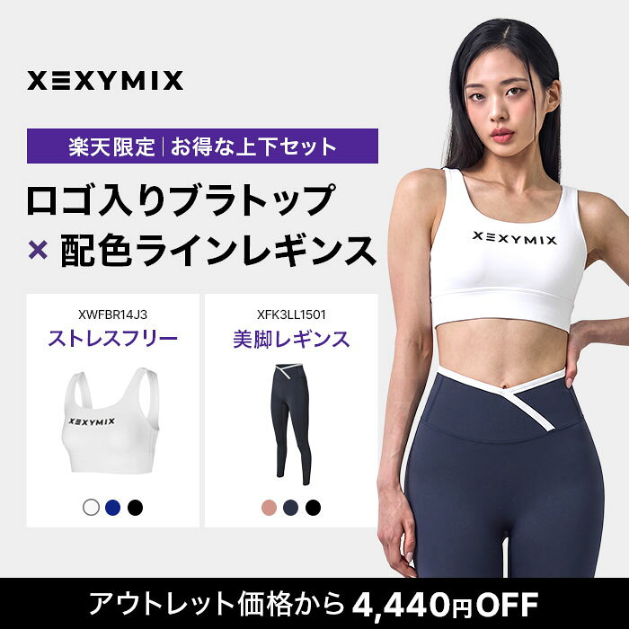 楽天市場】トレーニングウェア ゼクシィミックス 上下セットの通販