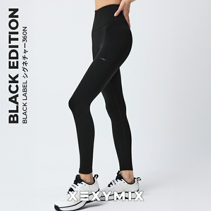 ゼクシィミックス xexymix レギンス 数量限定 BLACK EDITION 26FW BLACK LABEL シグネチャー360N 9分丈 レディース ヨガパンツ ヨガウェア ピラティスウェア スポーツウェア トレーニングウェア フィットネスウェア ランニングウェア ジムウェア ゼクシーミックス xp9157