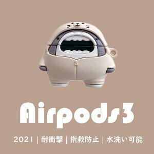 2021 AirPods3 ケース サメ クマ イヤホンカバー シャーク 送料無料 airpods第三世代 カバー サメ エアポッズケース 第3世代 防水 エアーポッズ ケース おしゃれ キャラクター イラスト 着脱簡単 カラビラ付き 汗 水 防止 充電対応 スリムフィット