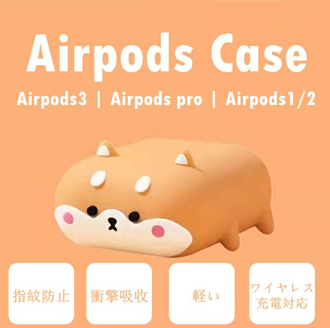 楽天XFunAirPods カバー 耐衝撃 犬 Airpods 第1世代 ケース Airpods 第2世代 ケース かわいい Airpods 3 カバー 軽い エアーポッズプロ ケース おしゃれ キャラクター イラスト 着脱簡単 汗 水 防止 充電対応 スリムフィット 送料無料