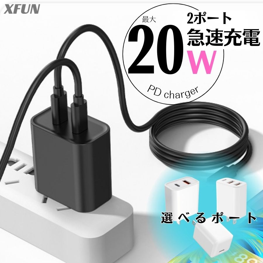 急速充電器 2ポート 2口 20W Type-C PD 充電器 USB-C USB PD対応 iPad iPhone Galaxy Android スマートフォン ノートPC 各種 その他機器対応 iPhone15 充電器 iPhone充電器 イヤホン充電 AC充電器 アダプター タイプC PSE 【 安全認定 急速充電 】