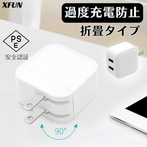 USB充電器 2ポート 2口 12W USB 充電器 5V 2.4A iPad iPhone Galaxy Android スマートフォン ノートPC 各種 その他機器対応 iPhone充電器 ipad充電器 イヤホン充電 USBアダプター タイプB 折畳充電器 PSE 【 安全認定 急速充電 】 USB充電器 2ポート 2口 12W USB 充電器 5V 2.4A iPad iPhone Galaxy Android スマートフォン ノートPC 各種 その他機器対応 iPhone充電器 ipad充電器 イヤホン充電 USBアダプター タイプB 折畳充電器 PSE 【 安全認定 急速充電 】