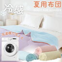 掛け布団 夏 冷感 2色 掛け布団 夏用寝具 シルク布団 抗菌寝具 通気性寝具 洗える布団 リバーシブル布団 シルキータッチ 快眠寝具 エコ寝具 多用途 バイカラー シングル ダブル 暑さ対策 おすすめ