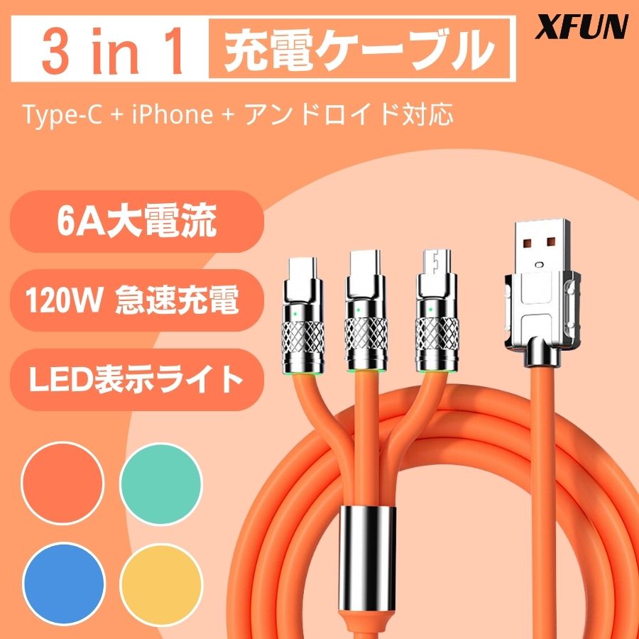 50%OFFクーポン／ 3又充電ケーブル Type-C ケーブル 快速充電ケーブル 6A 充電器 急速 タイプB 充電ケーブル 快速 タイプC 充電ケーブル 多用途 対応 断線防止 appleケーブル USBケーブル 充電コード lightningケーブル 快速 micro USB 充電ケーブル 黒 安全 1.2メートル