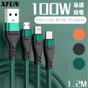 【改良版】3in1充電ケーブル iPhone Lightning ライトニング 充電ケーブル Type-C タイプC 充電ケーブル Type-B Micro U...