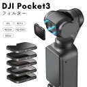 DJI Pocket 3 フィルター NDフィルター CPLフィルター DJI Osmo Pocket3 フィルター ND1000 ND256 ND64 ND1...