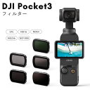 DJI Osmo Pocket 3 レンズフィルター NDフィルター CPLフィルター DJI Pocket 3 フィルター ND1000 ND256 ND64...