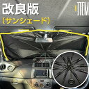 【改良版】サンシェード ストラップ開閉 収納袋付き UVカット 人気 折り畳み傘 車用 10本骨 完全遮光 日傘 夏用 おりたたみ傘 暑さ対策 車載アクセサリー...