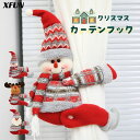【2個価格・自由組合せ】クリスマス 飾り クリスマスプレゼント クリスマスカーテンフック プレゼント ギフト 可愛い 家庭用 保育園 クリスマス 装飾 サンタクロース Christmas デザイン クリスマス 飾り かわいい サンタクロース クリスマス雪だるま クリスマスのトナカイ