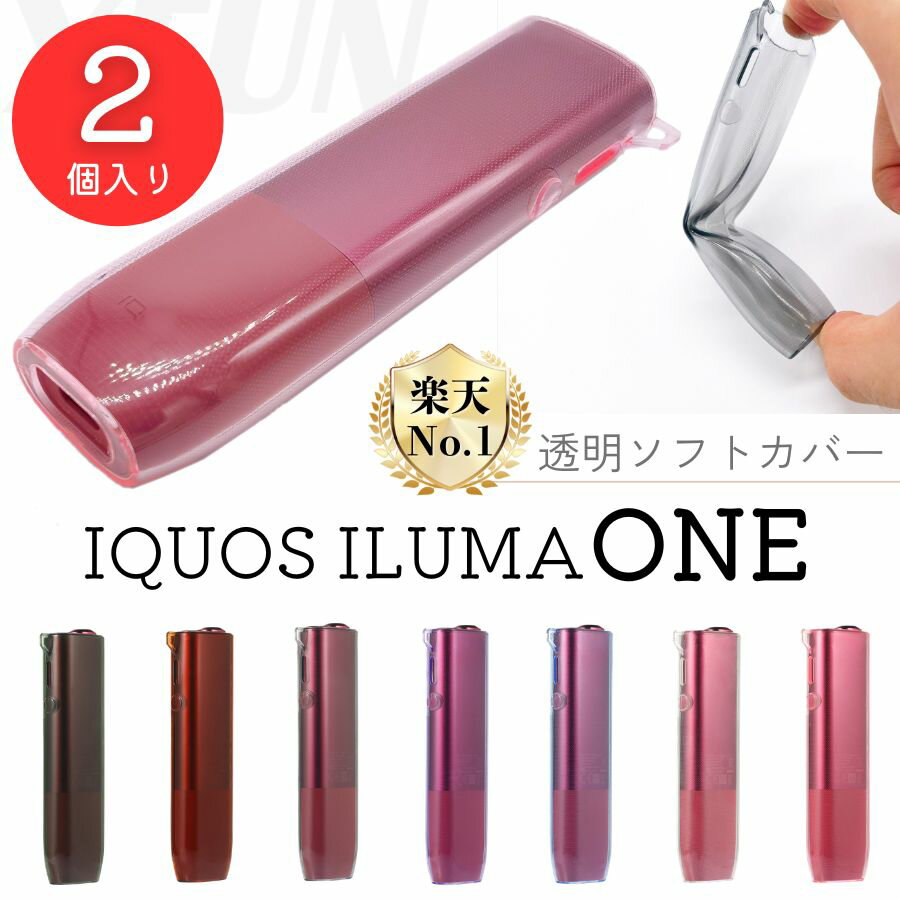 2個入り／ アイコスイルマワン 透明カバー アイコスイルマ クリアケース IQOS ILUMA ONE ソフトカバー 充電 タバコ アクセサリー 喫煙具 シンプル 透明ケース iqosイルマワンケース