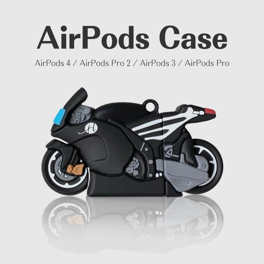 AirPodsケース 個性的 AirPods pro3 ケース Airpods 4 ケース AirPods3ケース バイク AirPods pro ケース 車 ...