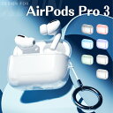 クーポンで1088円〜/【厳選|日本企業】AirPods Pro 3 ケース 通気 AirPods Pro 3 カバー 透明 クリア 柔らかい AirPods Pro3 ケース ソフト 耐衝撃 カラビナ付 ワイヤレス充電 黒 青 無色 保護ケース エアポッズプロ3 ケース 透明ケース 美しい 高透過 キラキラ 薄い 薄型
