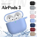 一体型/ AirPods3 ケース シリコン AirPods 第3世代 カバー ソフト 耐衝撃 カラビナ付 ワイヤレス充電 無線充電 対応 保護ケース Airp...