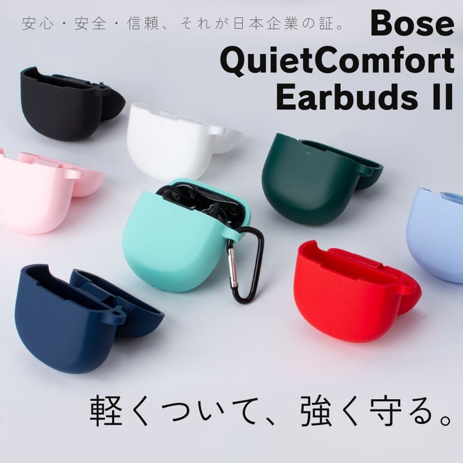 【日本企業】Bose QuietComfort Earbuds 2 ケース Bose QuietComfort Earbuds 2 カ...