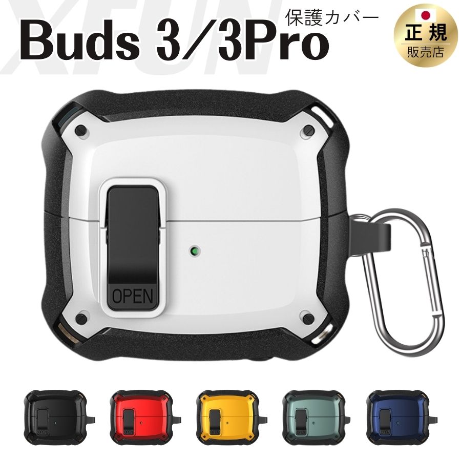 Galaxy buds 3pro ケース buds3 pro ケース ワイヤレス充電 buds 3 pro ケース buds3 ケース カラビナ ボタン付き 保...