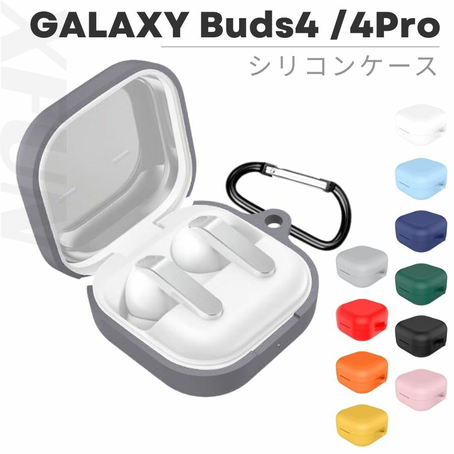 【レビュー特典で無条件500円OFFクーポンGET！】Galaxy Buds4 ケース Galaxy Buds4 pro カバー 保護 ソフトケース Galaxy Buds 4 シリコンカバー 快適素材 柔らかい 洗い可能 軽量 アクセサリー プレゼント スリムフィット