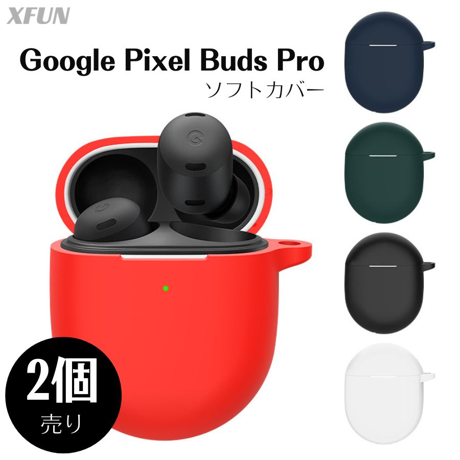 【2個入り】Google Pixel Buds Pro ケース ソフトケース Google Pixel Buds Pro ケース 単色 Google Pixel Buds Pro カバー Google Pixel Buds Pro カバー 耐衝撃 カラビラ付き イヤホン 充電対応 ソフト 2個売り