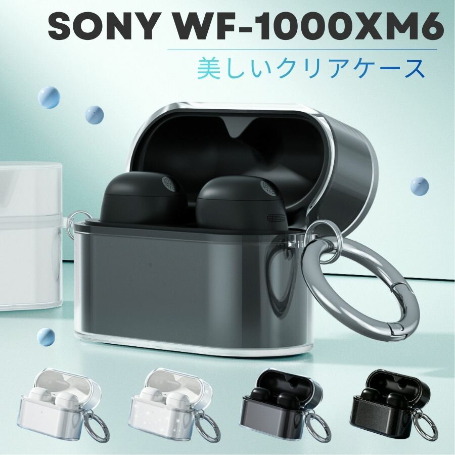 商品詳細仕様 商品名：耐衝撃透明カバー 材　質：ソフトTPU 対応機種：SONY WF-1000XM6 カラー：透明クリア、透明ブラック、透明キラキラ、キラキラ透明ブラック おすすめポイント 【本体の美しさをそのまま】 SONY WF-1000XM6の洗練デザインを完全可視化。高透明素材がイヤホンの高級感を損なわず、所有欲を満たす。 【水洗い可能な素材】 汗や汚れも流水で即除去。衛生管理が簡単で、清潔な状態を維持できる抗菌設計。 【完全フィットデザイン】 0.1mm単位の精密成型で隙間なし密着。落下時の衝撃を分散し、内部機構を保護。 【上下分離式カバー】 素材の特性により、上下分離式でも本体にしっかり附着。 【ワイヤレス充電対応】 ワイヤレス充電器でも安定給電。金属干渉ゼロの素材選定で充電効率低下を防止。 【衝撃吸収性】 TPU+PC複合層構造が2m落下衝撃を吸収。角部分に緩衝材を厚く配置した耐衝撃仕様。 【カラビナ付き】 バッグ・ジムロック・ベルトへの瞬時着脱可能。紛失防止機能付きで外出時の落下リスクを削減。 注意事項 ※ カラビナのタイプとお色は画像と異なる場合があります。 ※ 商品写真はパソコンのモニター設定や部屋の照明により多少色の変化が感じられる場合がございます。 ※ 対応機種や生産時期によるデザインの変更がありイメージと商品が異なる場合がございます。※ 商品の使用の上に生じる問題に関しては当店で対応いたしかねますので、予めご了承ください。※注文確定後、お客様都合の交換・キャンセルは対応できかねます。※ 在庫状況は全国複数の店舗で共有する為、売り切れの可能性がありますので、予めご了承ください。※ なお、天候や災害、諸手続きなどにより、スムーズな配送が出来ない場合もまれにございます。※ ご購入の際には上記事項をご理解の上、ご了承頂けたものと致します。 キーワード WF-1000XM6 耐衝撃ケース クリア 防水 イヤホンケース カラビナ付き ワイヤレス充電対応 上下分離式 保護カバー 精密フィット シリコンケース マグセーフ対応 イヤホンカバー 抗菌加工 水洗い可能 アクセサリー 多色展開 おしゃれ 保護ケース 落下防止 ストラップ付属 ギフト対応 WF-1000XM6 カバー ジムトレーニング 通勤・通学 カフェ作業 自転車移動 旅行・アウトドア オフィス利用 スポーツ観戦 掃除・家事中 買い物 プレゼン待機時 誕生日 実用グッズ ビジネスギフト SONYユーザー 相性 開業祝い 小物 ノベルティ 会社用品 記念品 包装対応 送別会 餞別 入学祝い 学生向け 社内表彰 副賞 ウエディング ゲスト返礼品 XFUN