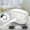 SONY WF-1000XM4 ケース 透明 WF-1000XM4 カバー ソフト 耐衝撃 カラビナ付 ワイヤレス充電 無線充電 対応 保護ケース WF-100...
