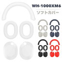 ソニー WH-1000XM6 カバー 5点 保護セット ソニー WH1000XM6 カバー 保護 ソフトケース ファスナー 水シリコンカバー 快適素材 柔らかい...