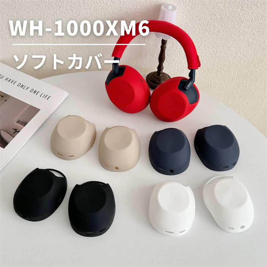 ソニー WH-1000XM6 カバー 5点 保護セット ソニー WH1000XM6 カバー 保護 ソフトケース ファスナー 水シリコンカバー 快適素材 柔らかい 洗い可能 軽量 WH-1000XM6 アクセサリー イヤーパッド ヘッドバンド ハウジング お揃い プレゼント スリムフィット 耐衝撃