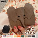 カードケース じゃばら かわいい ポイントカード 本革 財布 レディース 女の子 小学生 可愛い 動物 Elephant カードホルダー ジッパー 大容量 カー...