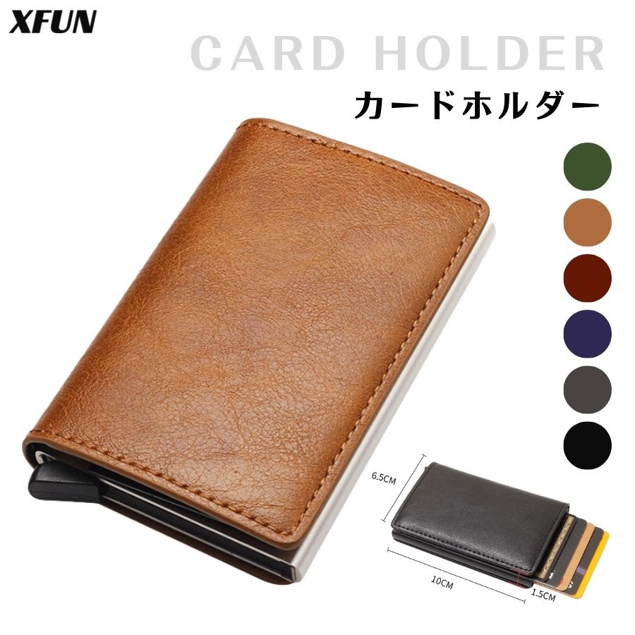 楽天XFunカードホルダー 革 RFID ICカード パスモ カード ホルダー 札入れ カードポケット クレジットカード 多数カード XFUN 送料無料