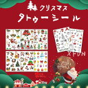 タトゥーシール クリスマス かわいい 大人 子供 無害 メイク Christmas X'mas クリスマス パーティーメイク イベント フェイス ボディ 子供 グッズ コスプレ 仮装 衣装 小物 おもちゃ ゲームイベント用品 送料無料