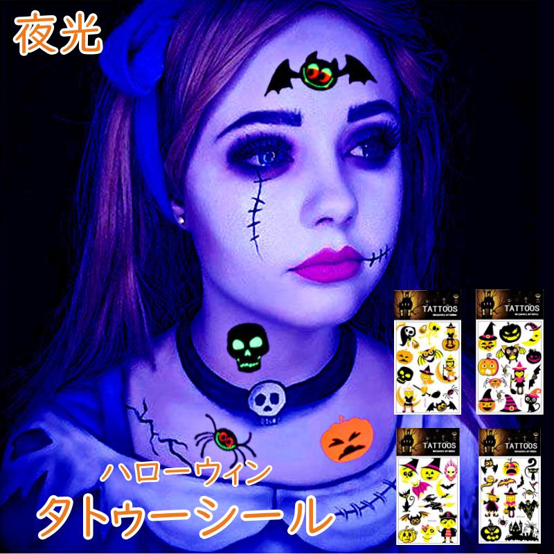 ハロウィン タトゥーシール 夜光カボチャ ハロウィン かわいい イベント イルミネーション タイプ halloween ハロウィン グッズ シール 夜光 タトゥーシール 大人 子供 無害 送料無料