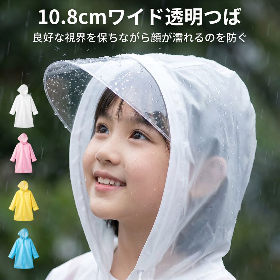 【身長100-150cm対応】子供用 レインコート 軽量90g EVA素材 ワイド透明つば付き 視界バッチリ 浸水防止 着丈85cm レインコート 子供 レインコート 小学生 レインコート 透明 通学 遠足 キャンプ 男女兼用 4色展開