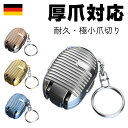 【極小】爪切り 折りたたみ 厚い爪対応 飛散防止 高耐久 小型爪切り 爪やすり 折りたたみ爪きり つめ切り シンプル コンパクト アクセサリー キャリーケース スーツケース デザイン 高品質 2役 全国送料無料