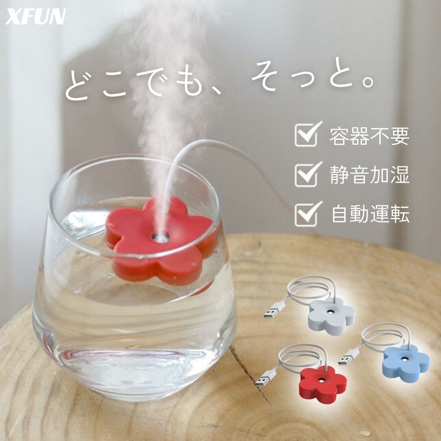 小花加湿器 極小 加湿器 卓上 小型 加湿器 USB 加湿器 静音 加湿器 持ち運び 加湿器 タンクレス 加湿器..