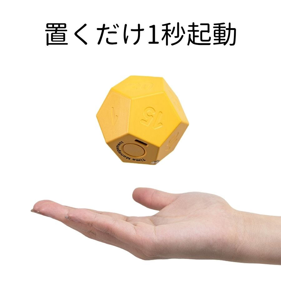 12面体タイマー 置くだけ起動 1秒でカウントダウン開始 LEDなし 時間不安軽減 静かなバイブレーション/ベル切替 450mAh 6ヶ月稼働 USB充電 40g 小型 勉強・キッチン・瞑想・子供の歯磨き XFUN コレクション