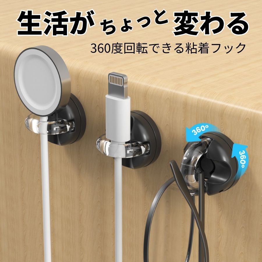 【実用雑貨】360度回転 5個入り マグネットフック 粘着フック ケーブル固定 強い粘着力 オーガナイザー ケーブル収納 マグネット フック テーブル キッチン 仕事 社用 家庭用 喫茶店 多用途 5色セット