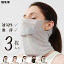 フェースカバー 3枚 2枚 1枚 通気性 UVカット かわいい ネックゲイター 日焼け防止マスク アウトドアマス クUVカットマスク スポーツフェイスマスク ネックカバー 冷感マスク ゴルフ スポーツ 多用途 暑さ対策 夏対策 おすすめ