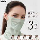 冷感マスク 3枚 2枚 1枚 通気性 UVカット かわいい ネックゲイター 日焼け防止マスク アウトドアマス クUVカットマスク フェイスカバー ネックカバー フェースマスク ゴルフ スポーツ 緑 ピンク 5色 多用途 暑さ対策 おすすめ