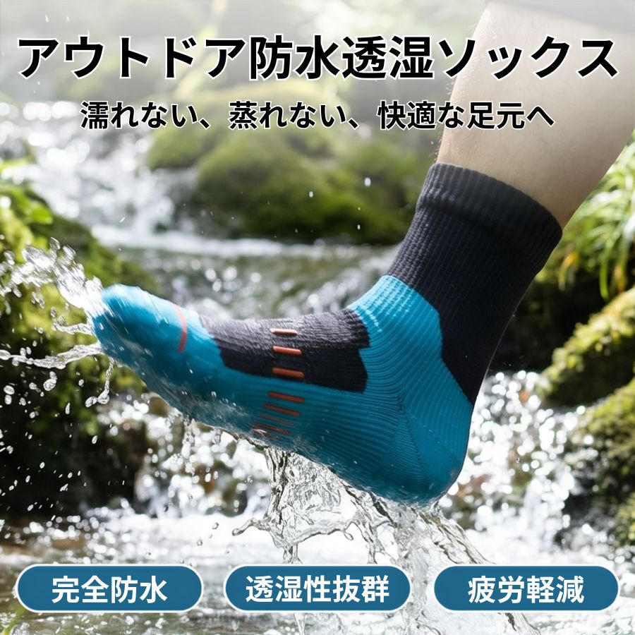樂天商城 - 防水靴下 アウトドア 透湿性抜群 長距離ウォーキング 川渡り ぬかるみ対策 土踏まずサポート付き 通気メッシュ 梅雨の快適グッズ 登山ソックス 耐摩耗 男性 女性 兼用 S-XL