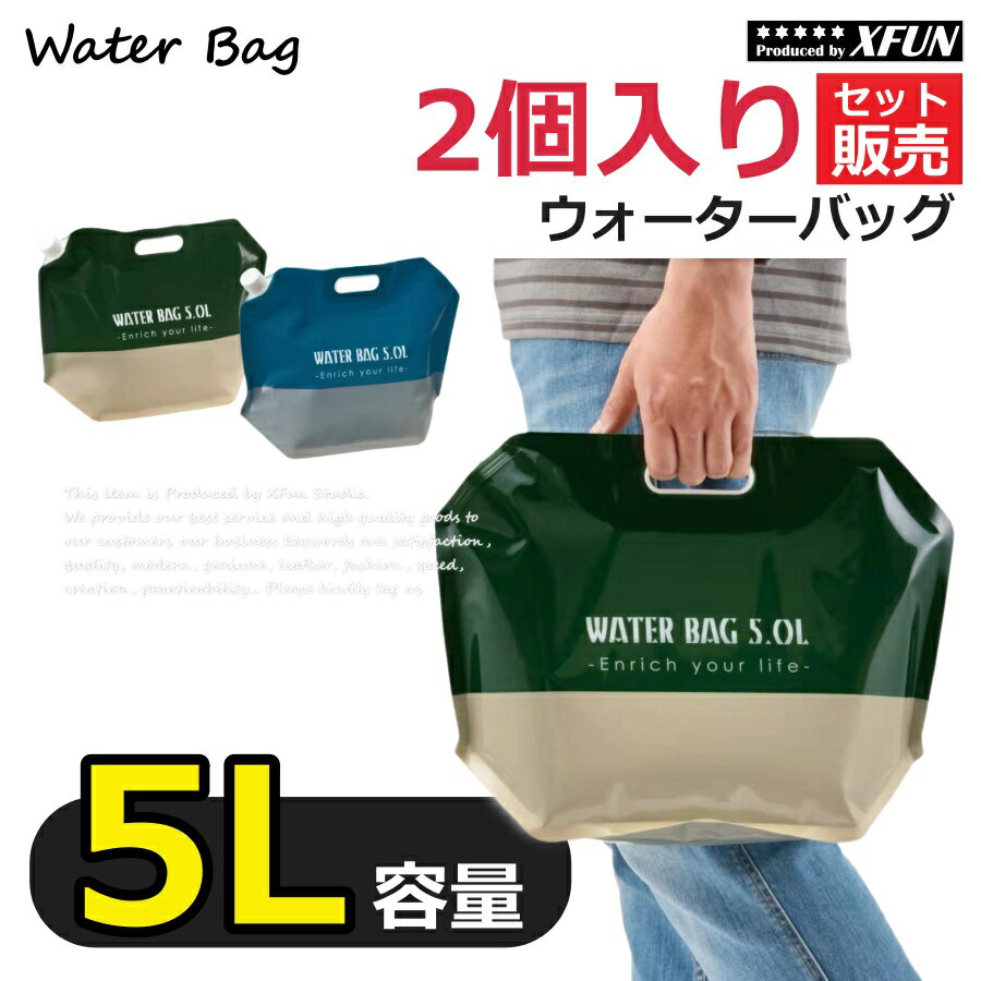 【スーパーSALE 50% OFF 】水袋 5L 車載水袋 