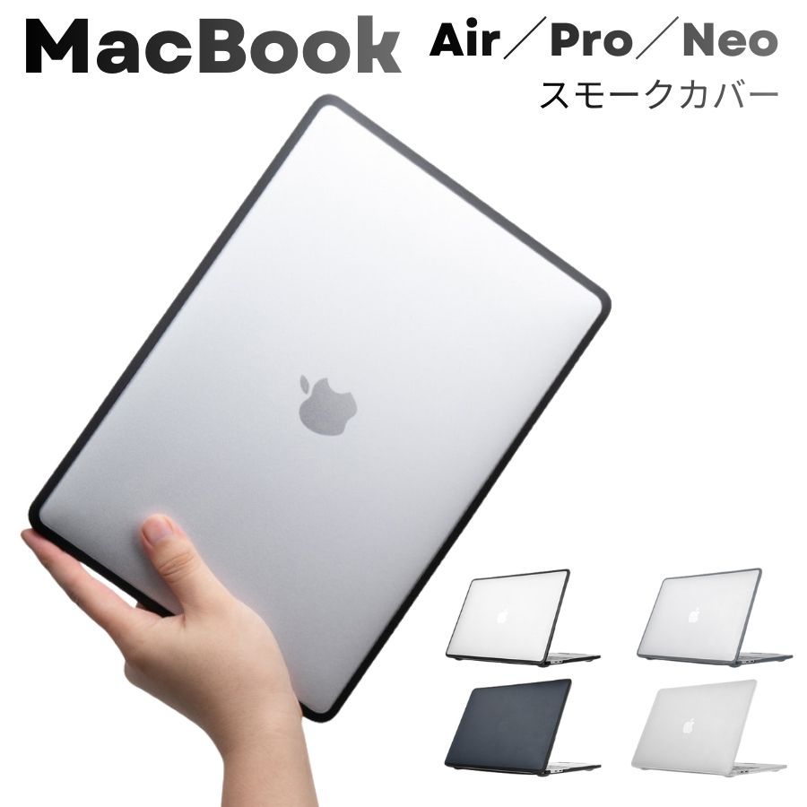 乐天商城 - レビュー特典あり！MacBook Neo/Pro/Air 用 ケース 半透明 スモーク TPUソフトエッジ マット加工 指紋がつかない スタイリッシュ 薄型デザイン 高級感 ビジネス向け MacBook Neo カバー MacBook Pro 13インチ ケース MacBook Air 13インチ ケース 14 15 16インチ