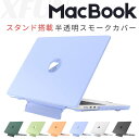【半透明】MacBook Pro 13.3 カバー 半透明 Mac Book Pro 14インチ ケース スモーク MacBook Air 13 ケース 軽い ...